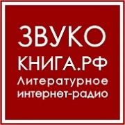 Радио Звукокнига