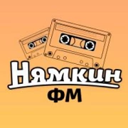 Нямкин FM