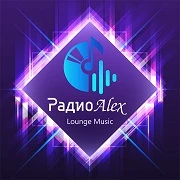 Радио Alex – Best Lounge Music