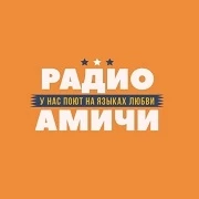 Радио Амичи