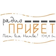 Радио ПРИВЕТ