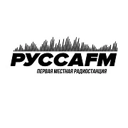 Русса FM