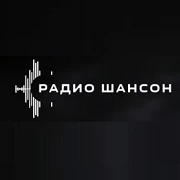 Шансон Радио.ру