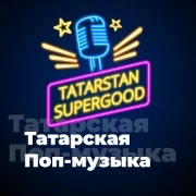 Татарская Поп-музыка - 101.ru